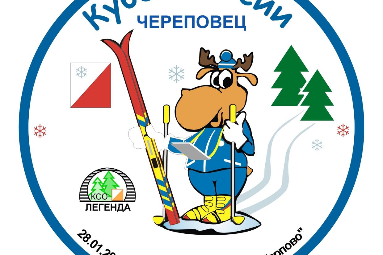 Кубок России/Всероссийские соревнования 28.01-01.02.2022г. (г.Череповец, Вологодская обл.)